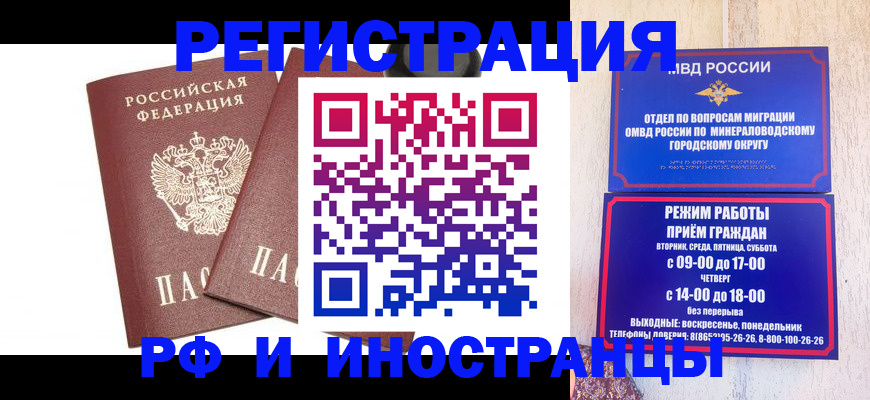 прописка штамп в Люберцах