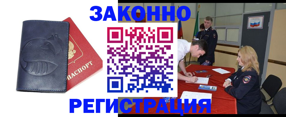 прописка штамп в Люберцах