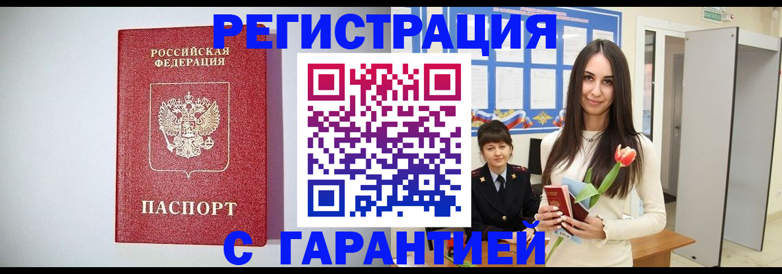 временная регистрация поиск в Люберцах