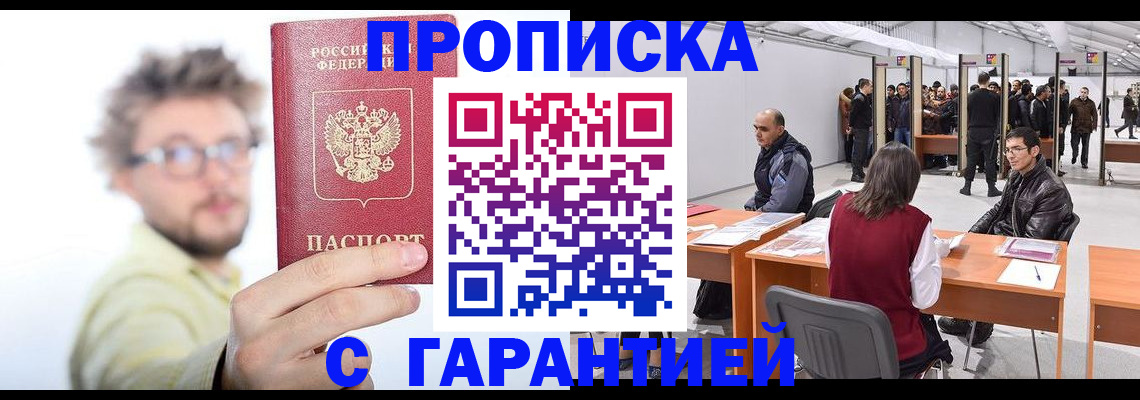 прописка в Люберцах