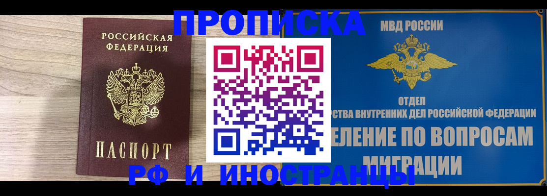 временная регистрация гарантия в Люберцах